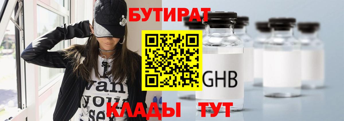 Бутират 1.4BDO  Вход с VPN  БУТИРАТ  Ессентуки 