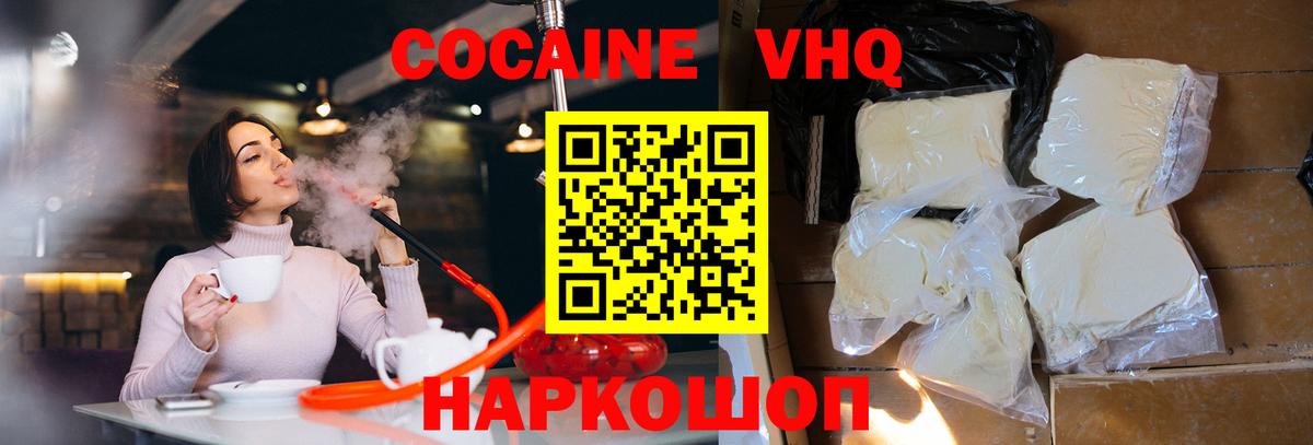 Ессентуки  COCAIN VHQ  Кокаин 97%  Вход с VPN 