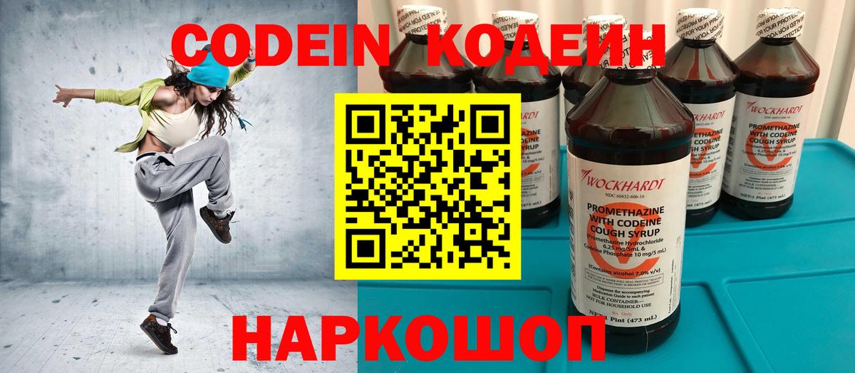 Codein Purple Drank  Вход с VPN  Ессентуки  Кодеин напиток Lean (лин) 