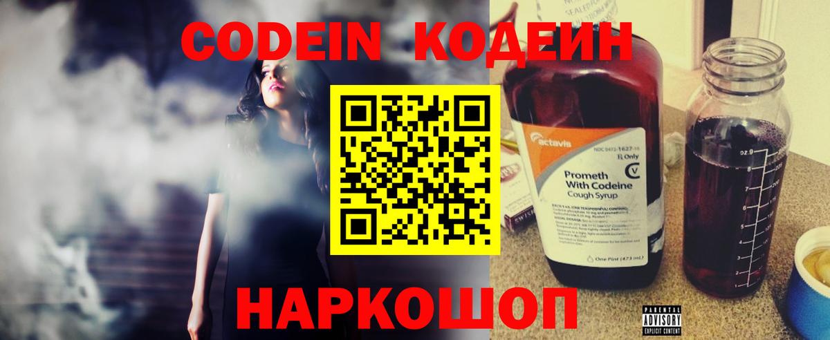 Кодеиновый сироп Lean Purple Drank Ессентуки