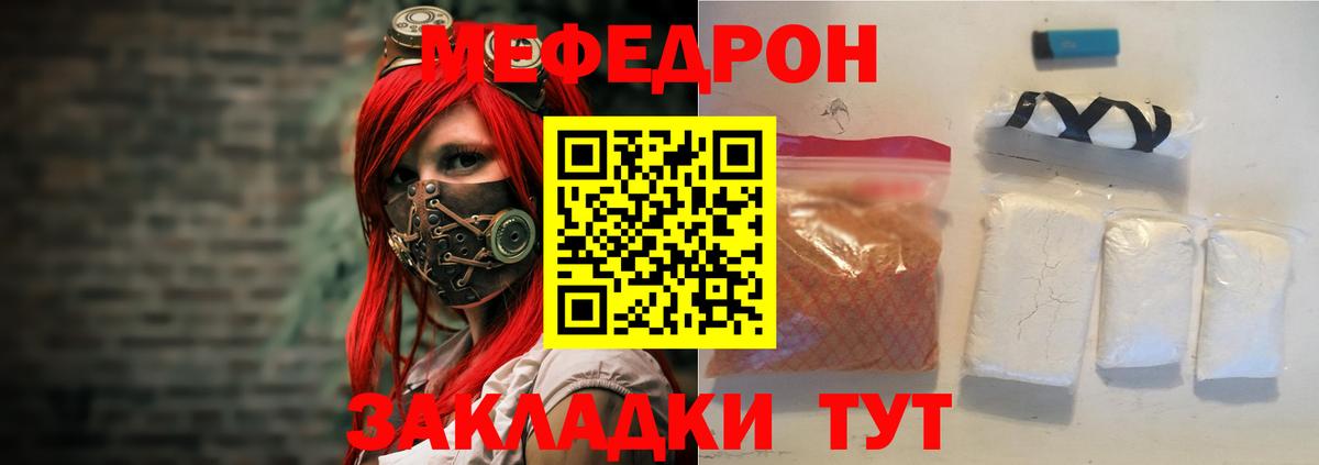 МЕФ мука  МЯУ-МЯУ  МЯУ-МЯУ mephedrone  Ессентуки  omg ССЫЛКА  Вход с VPN 