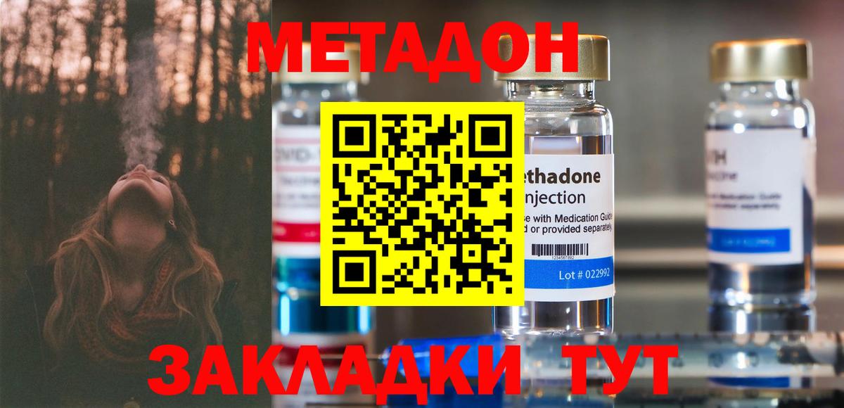 МЕТАДОН белоснежный  Вход с VPN  Ессентуки 